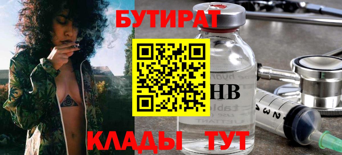 Ялуторовск  БУТИРАТ 1.4BDO  Вход с VPN 