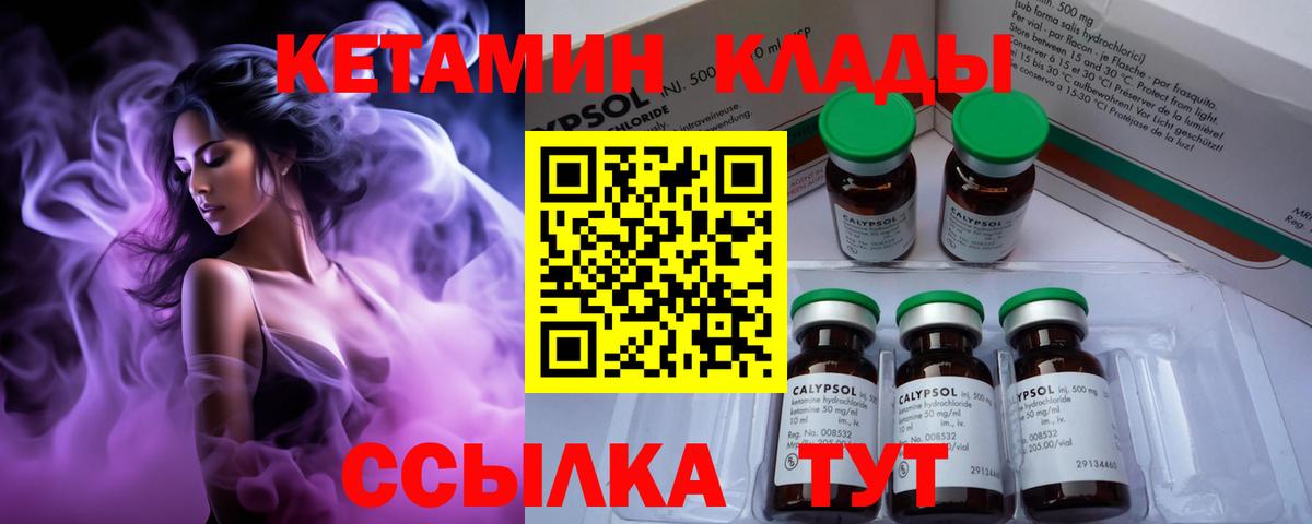 Кетамин VHQ Ялуторовск