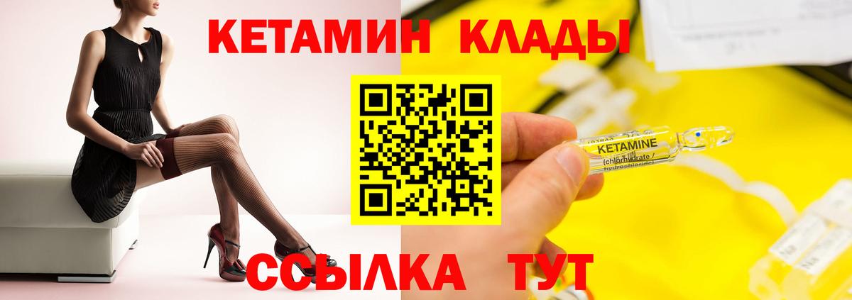 Кетамин VHQ  Вход с VPN  КЕТАМИН VHQ  Ялуторовск 
