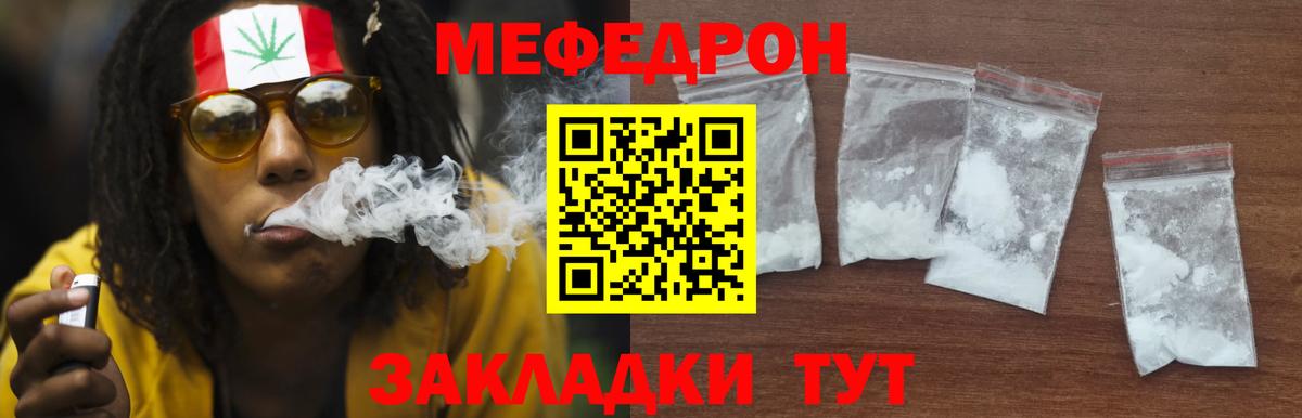 Меф мяу мяу мука Ялуторовск
