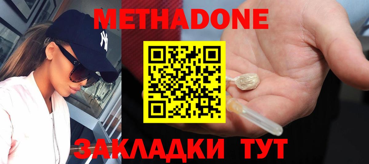 Ялуторовск  МЕТАДОН мёд  Вход с VPN 