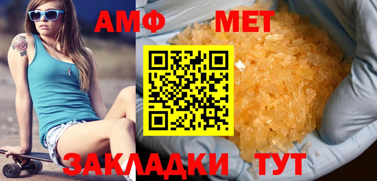 МЕТАМФЕТАМИН мет  Вход с VPN  Ялуторовск  МЕТАМФЕТАМИН мет 