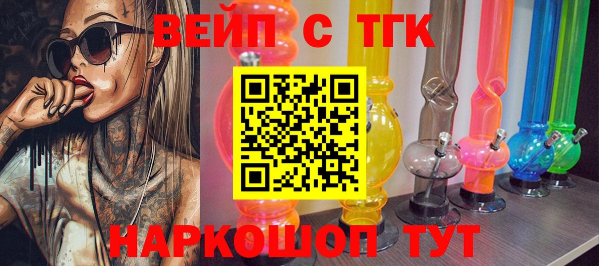 Ялуторовск  ТГК концентрат  Вход с VPN  дарнет шоп  Дистиллят ТГК вейп 